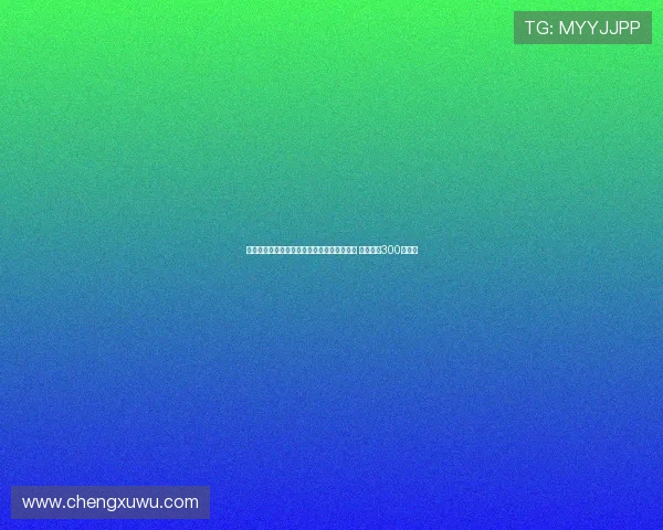 摩纳哥官方宣布签下勒沃库森门将赫拉德茨基 转会费约300万欧元