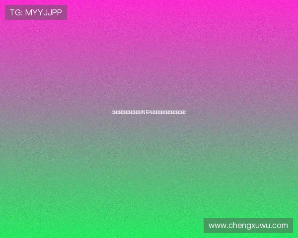 瓜迪奥拉揭晓最喜爱的三位NBA球员分别是库里东契奇和詹姆斯